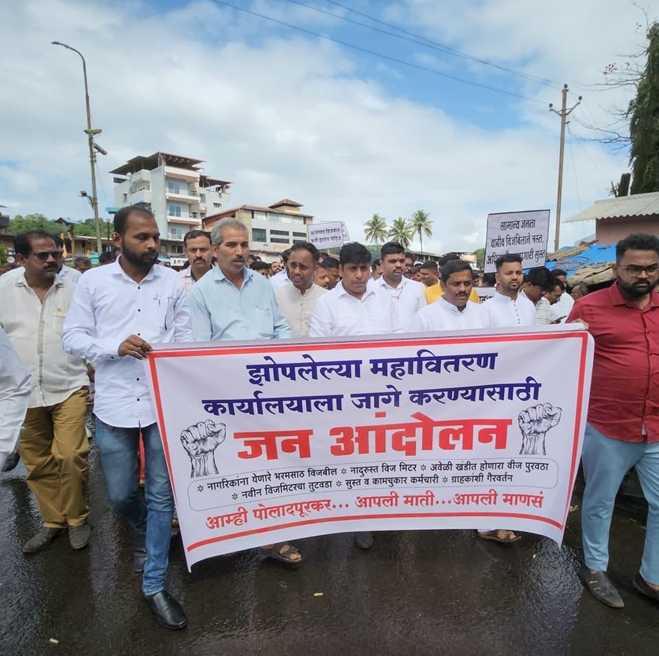 महावितरण आंदोलन