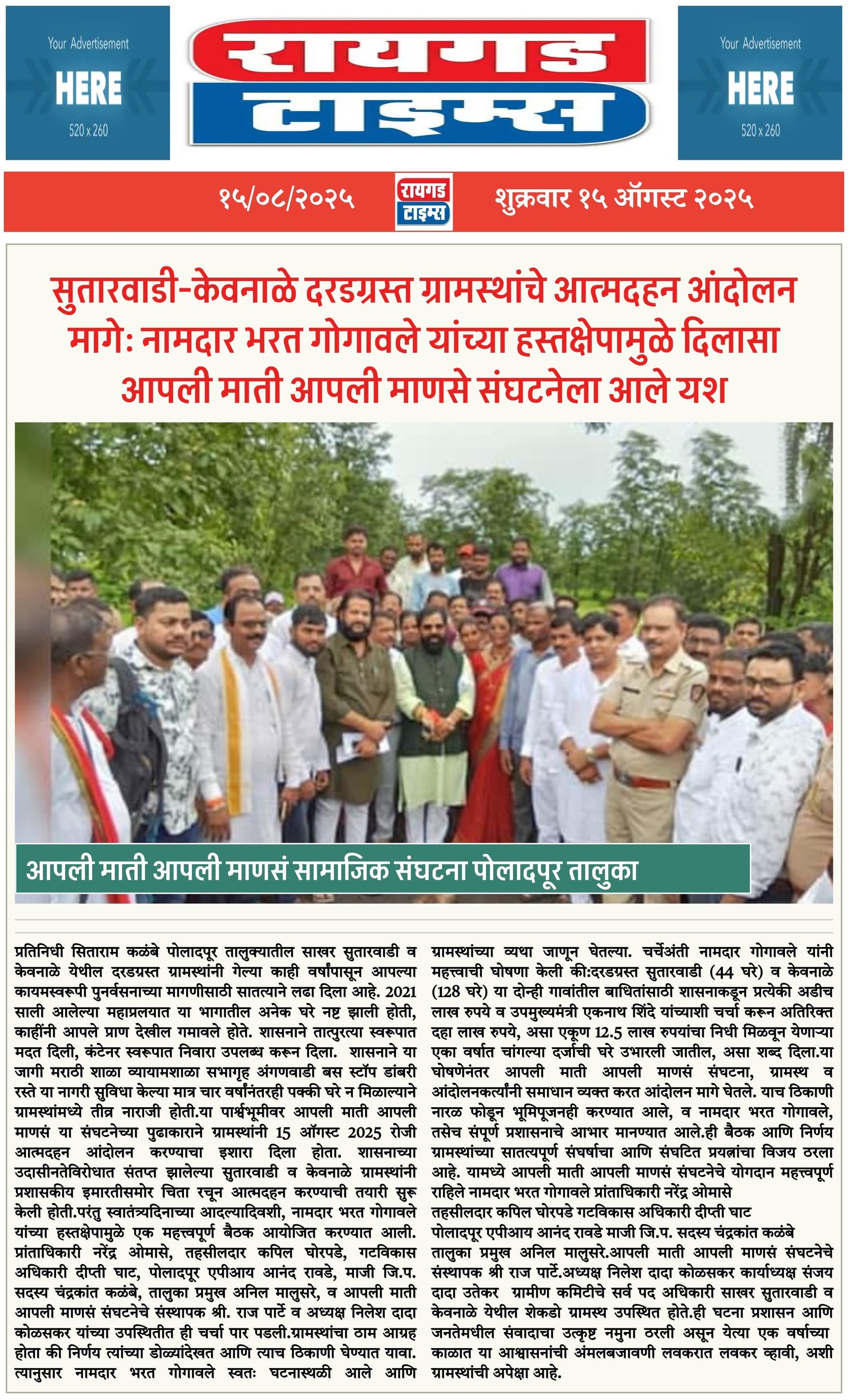 दरडग्रस्त बातमी