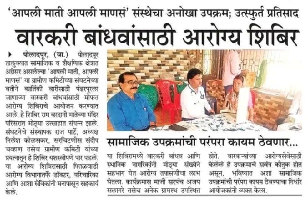 कार्तिकी वारी आरोग्य शिबिर